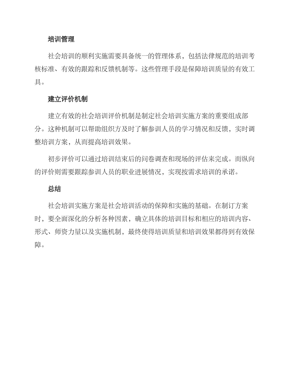 社会培训实施方案_第3页