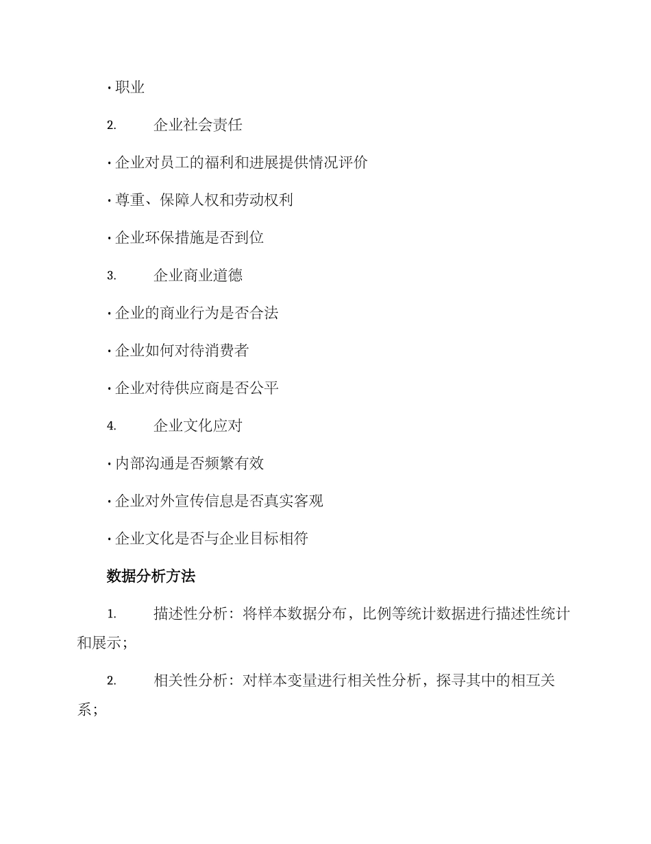 社会声誉调研方案_第3页