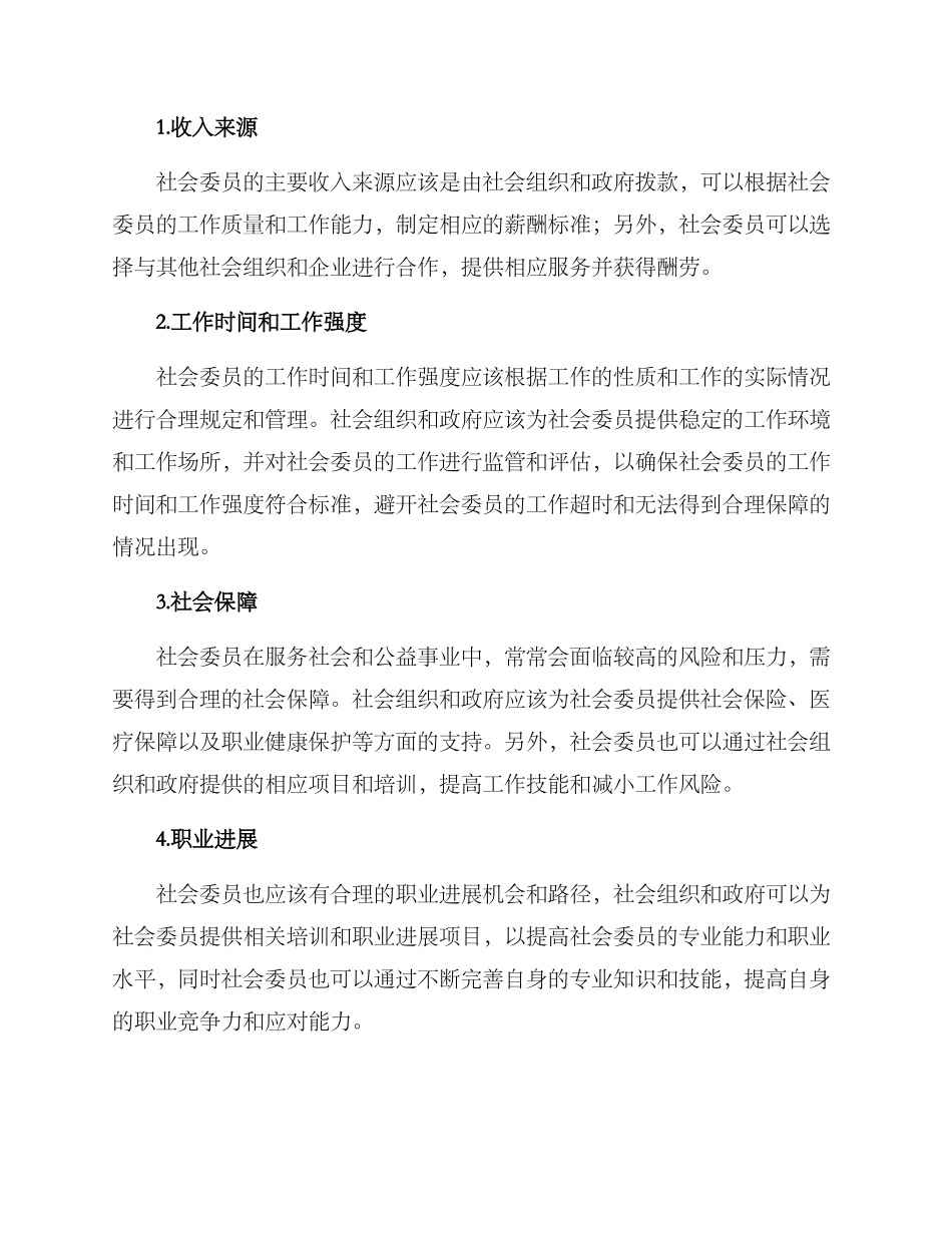 社会委员薪酬方案_第2页