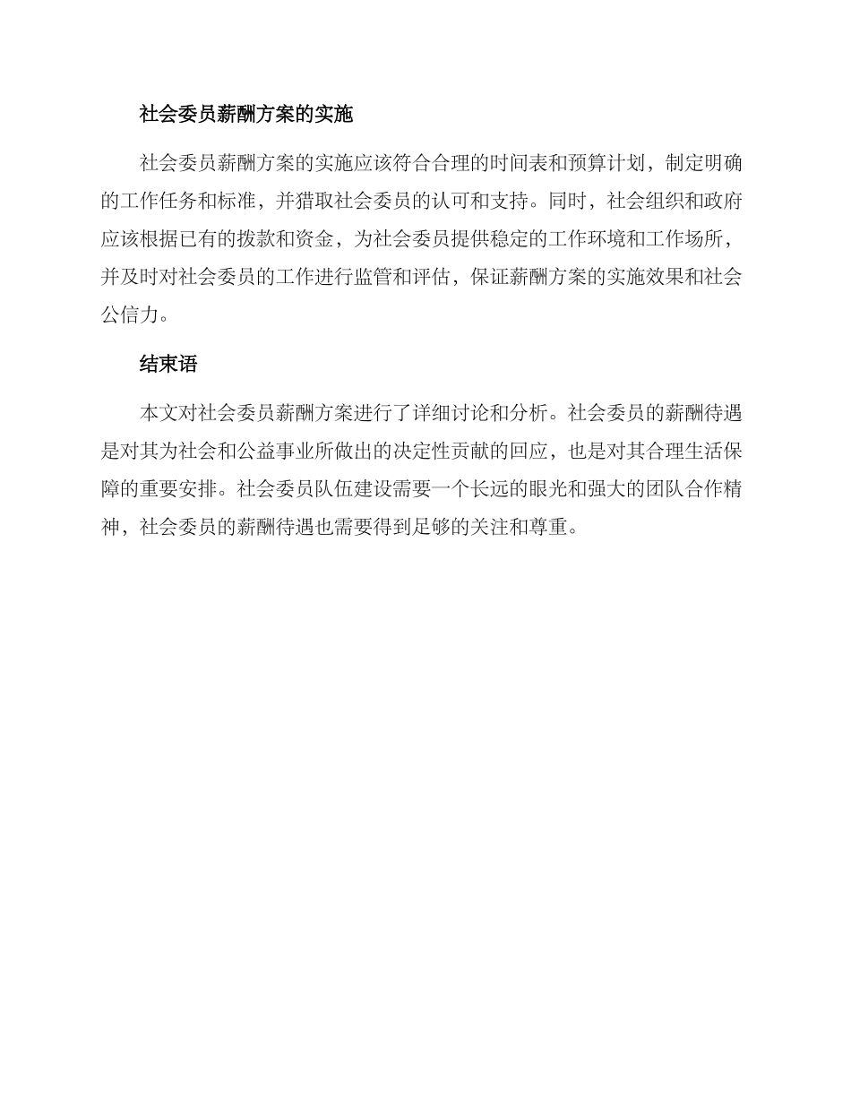 社会委员薪酬方案_第3页