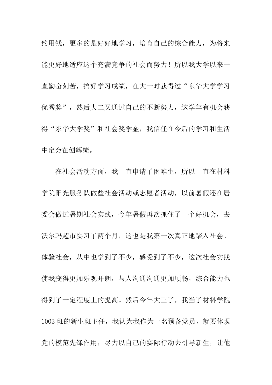 社会奖学金申请书_第2页