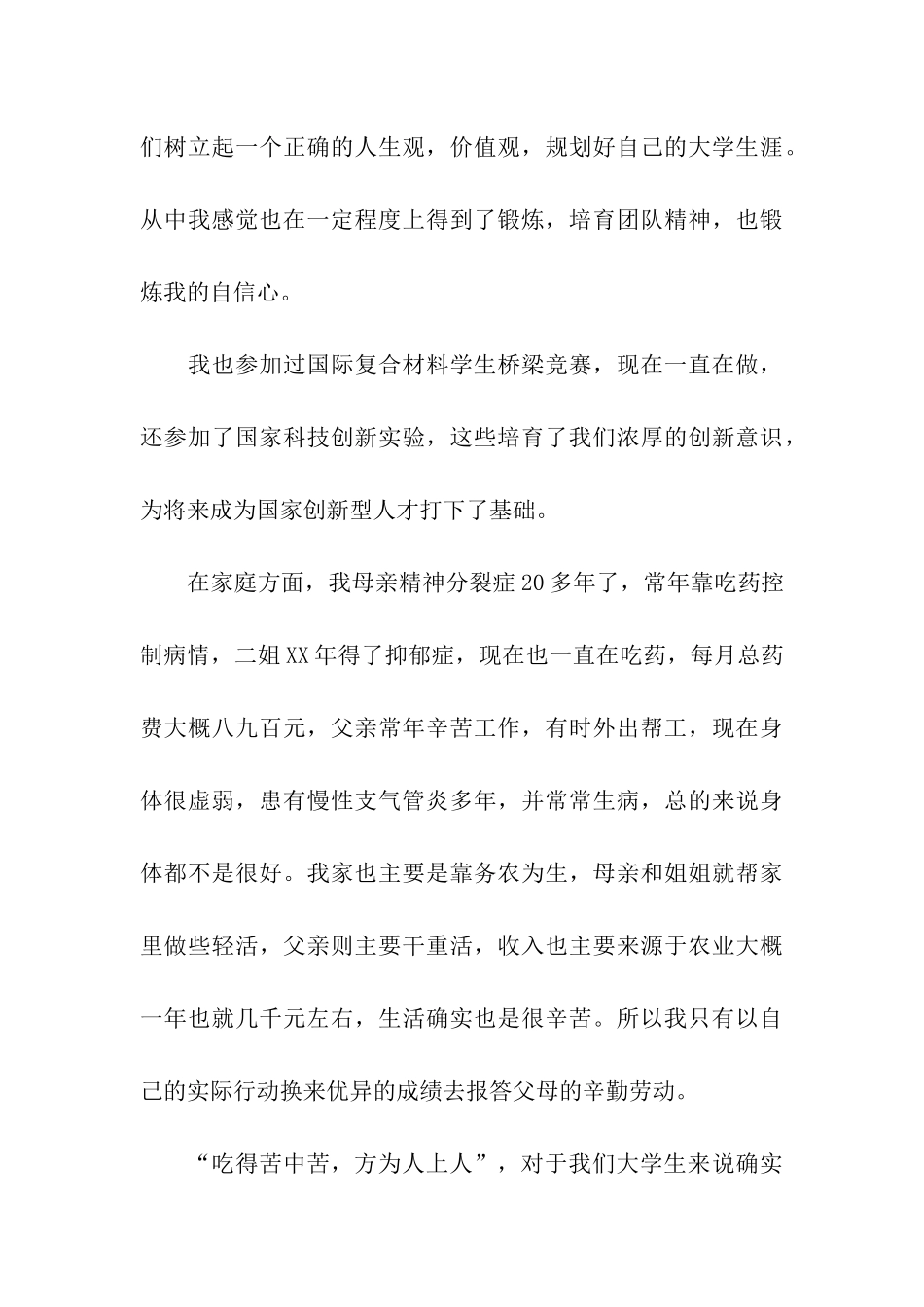 社会奖学金申请书_第3页