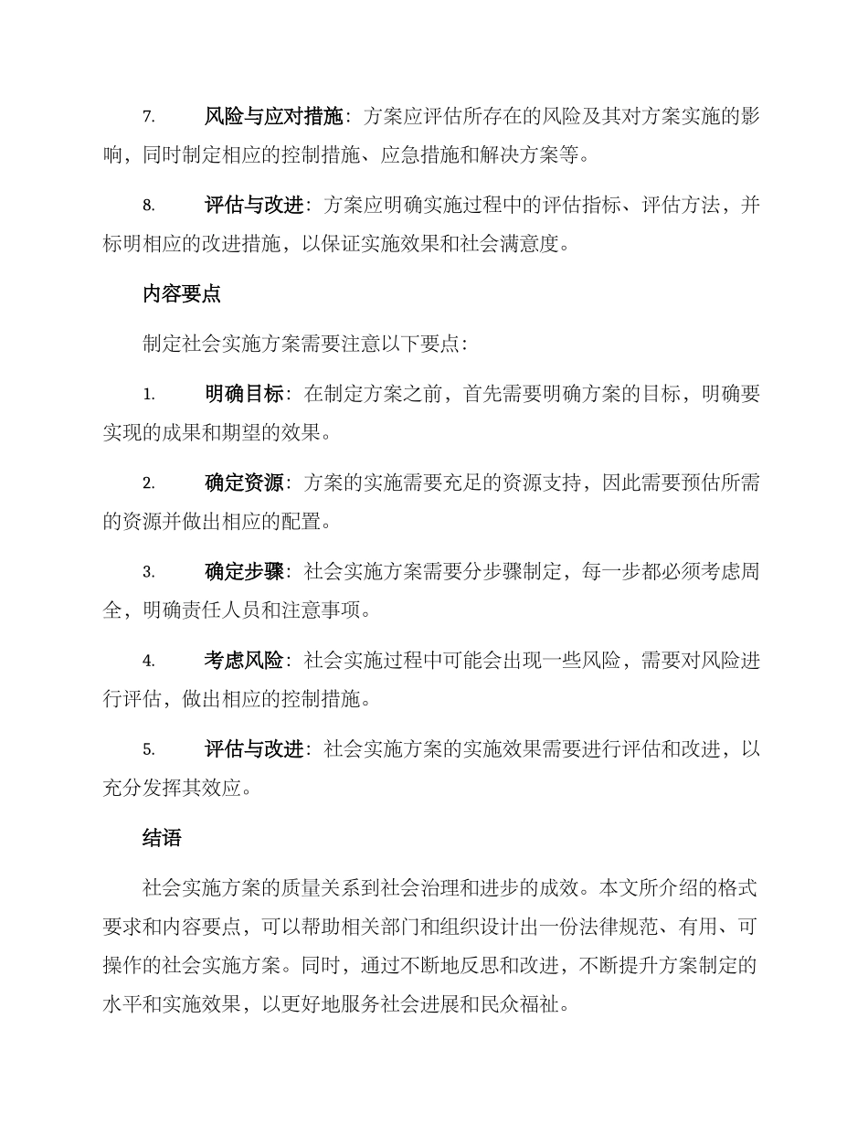 社会实施方案格式_第2页