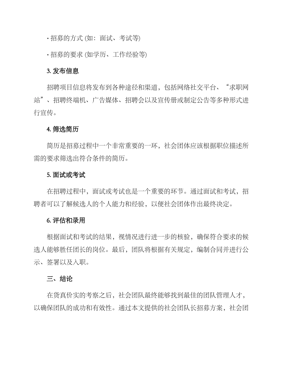 社会团长招募方案_第2页