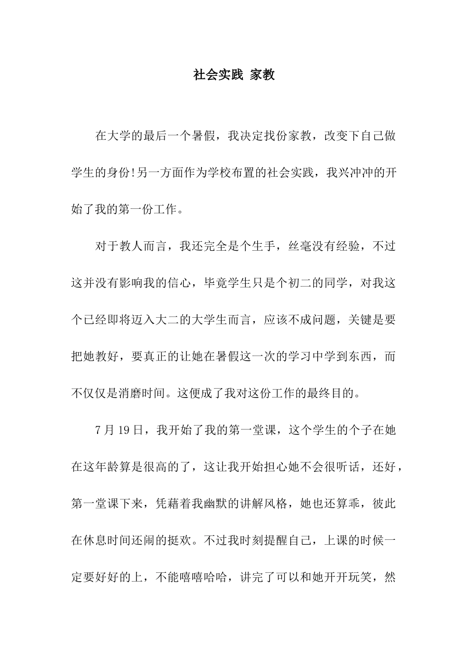 社会实践-家教_第1页