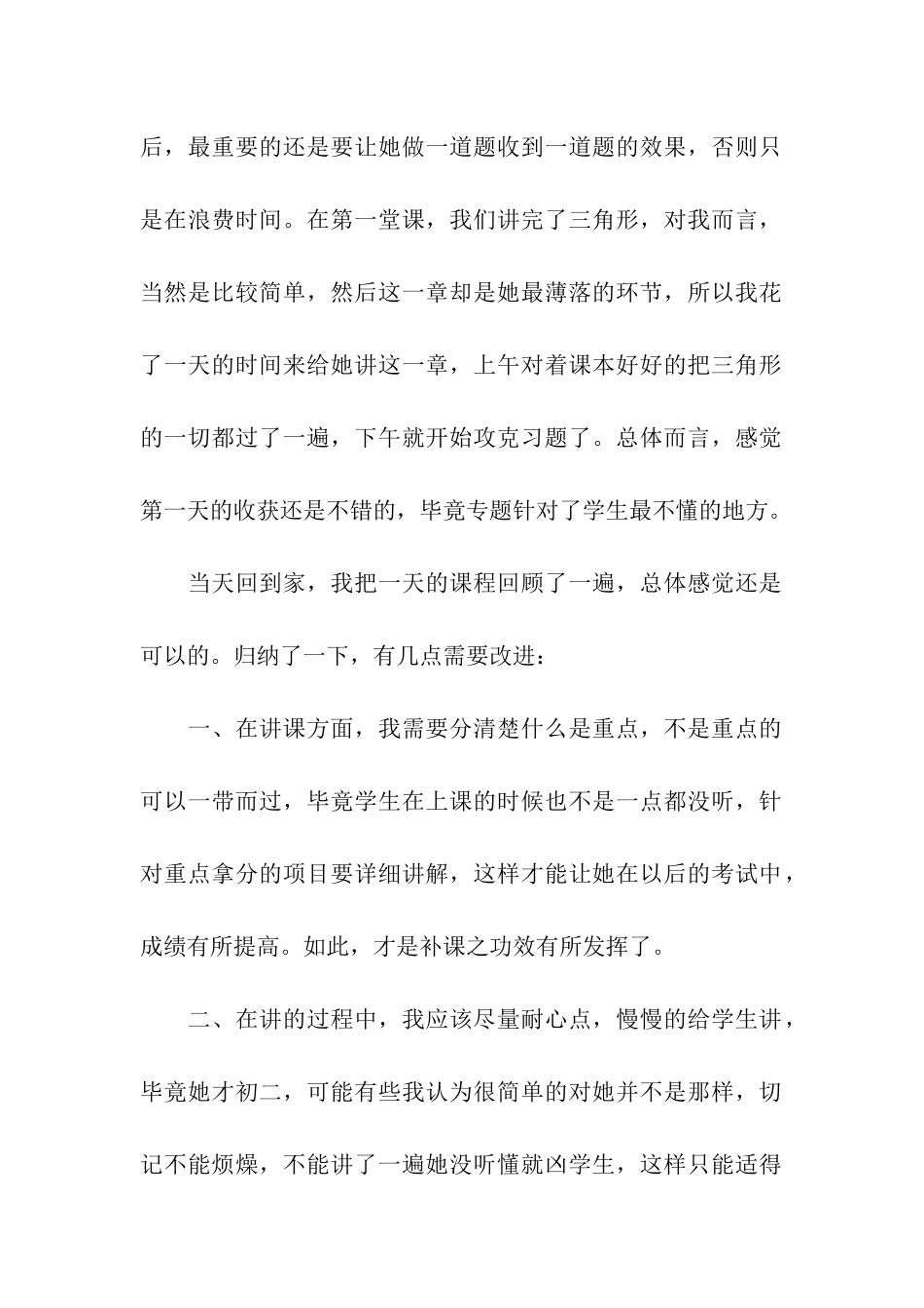 社会实践-家教_第2页