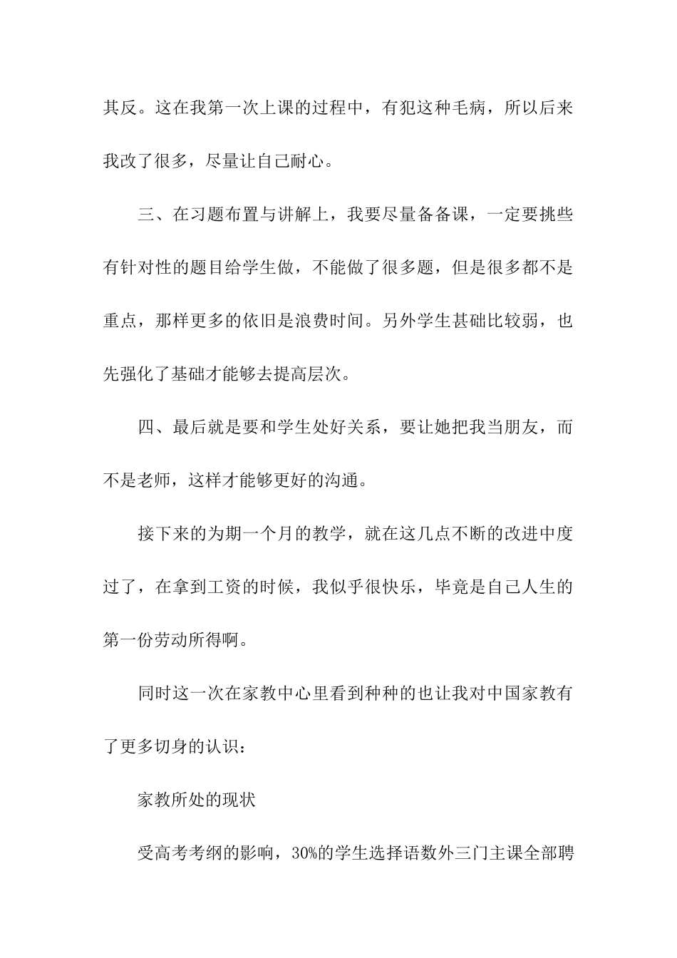 社会实践-家教_第3页