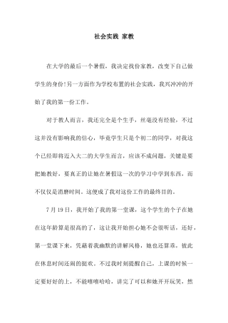 社会实践-家教