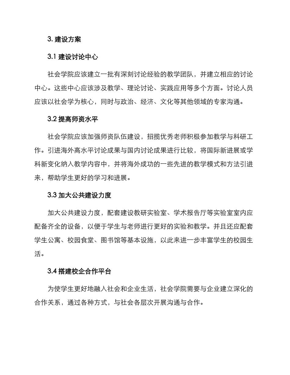 社会学院建设方案_第2页