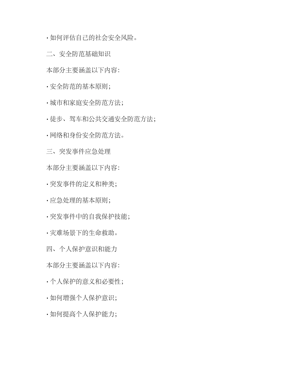 社会安全培训方案_第2页