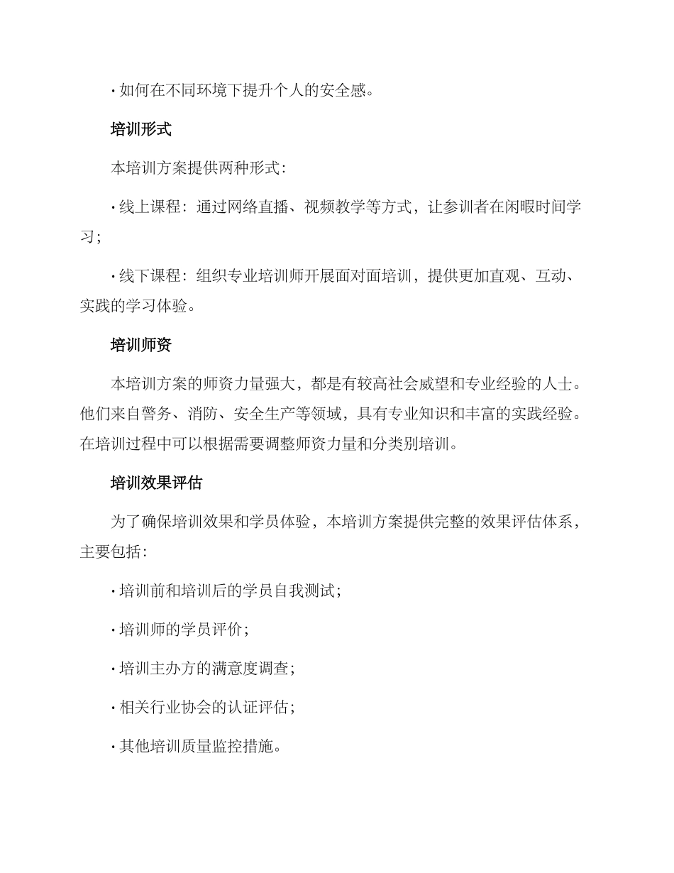 社会安全培训方案_第3页