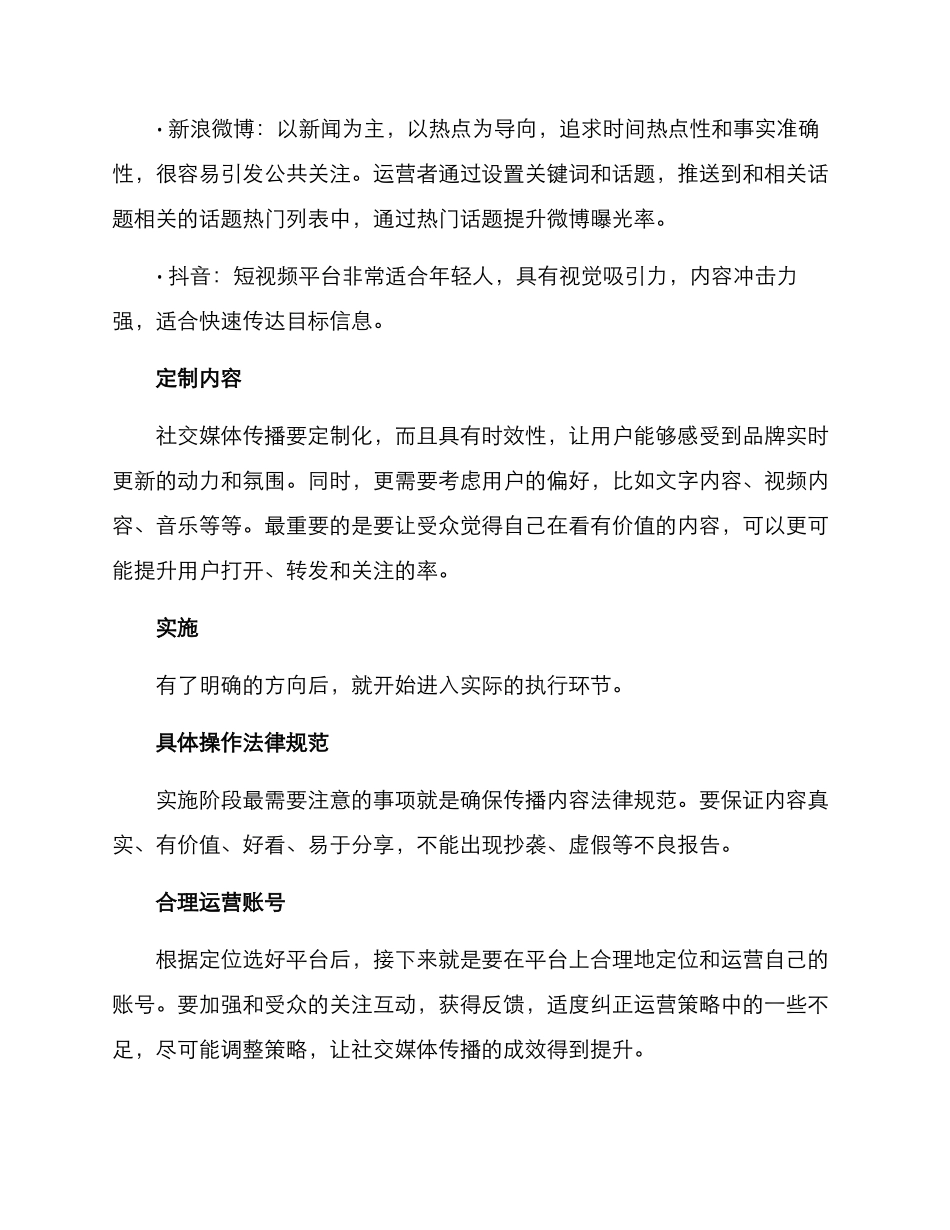 社会媒体传播方案_第2页
