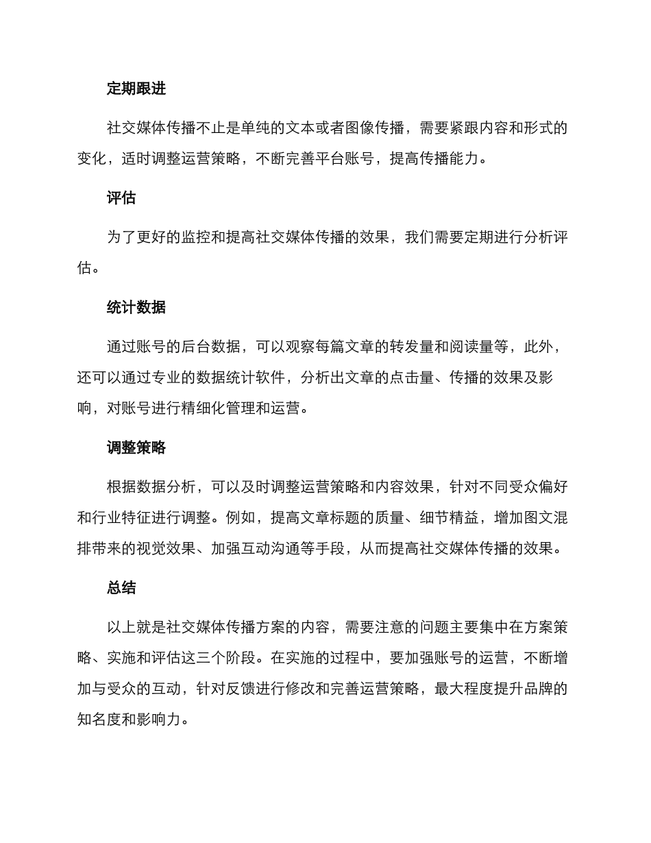 社会媒体传播方案_第3页