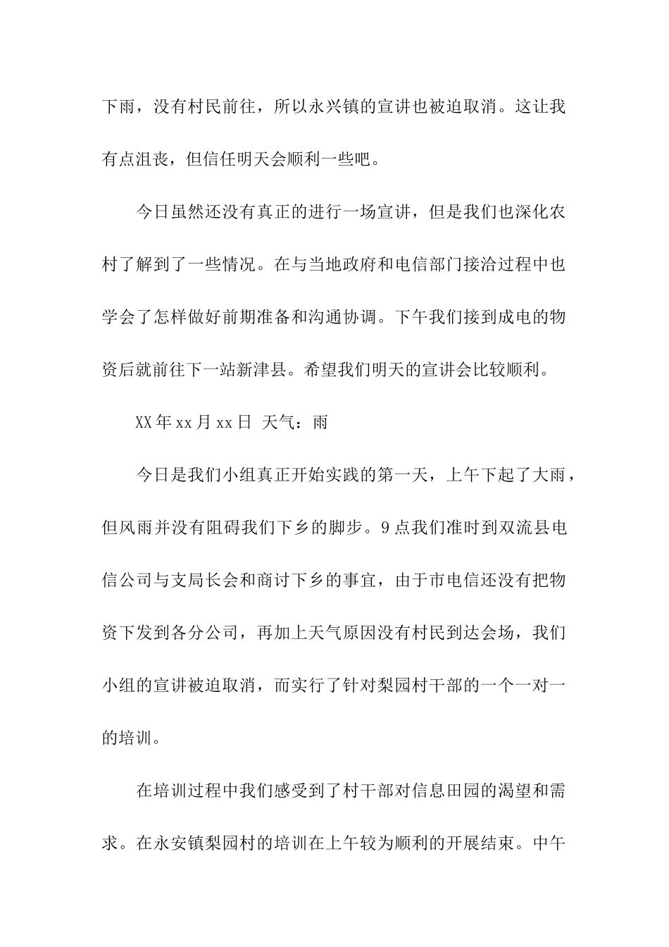 社会实践个人实习日记_第2页