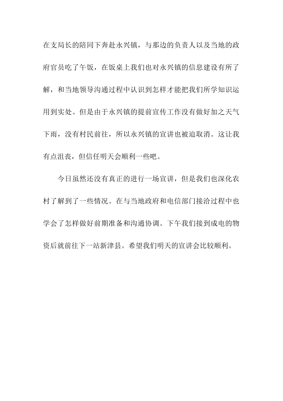 社会实践个人实习日记_第3页