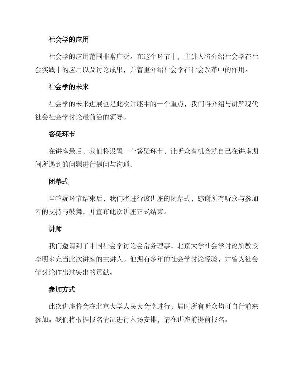 社会学讲座策划方案_第2页