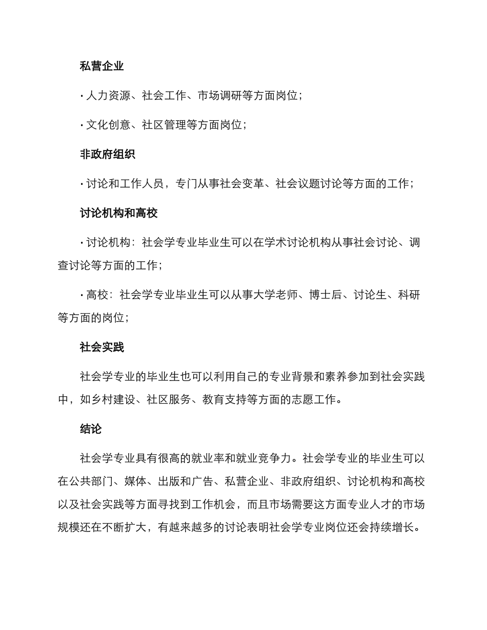 社会学专业就业方案_第2页