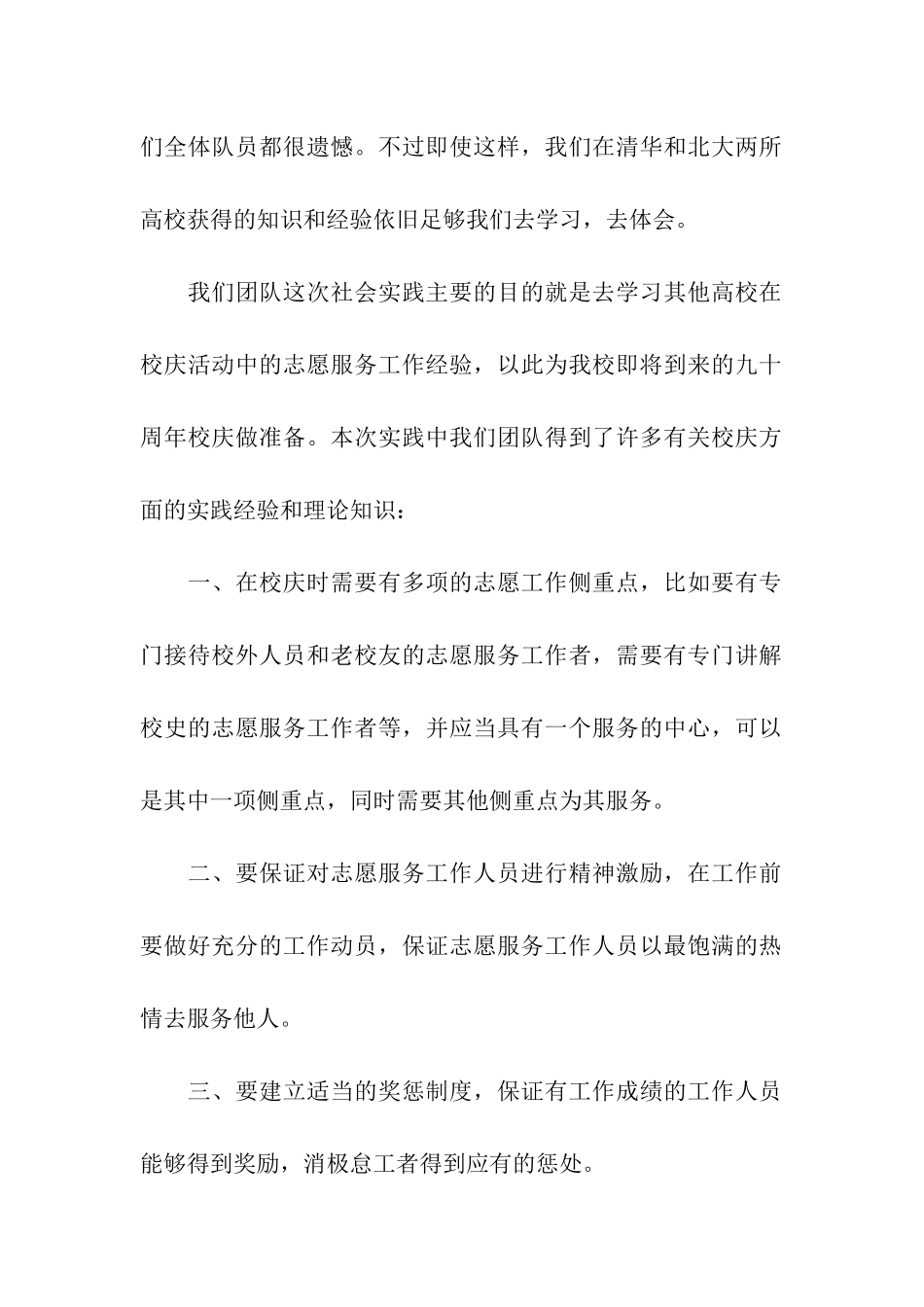 社会实践团暑假实践活动总结_第2页