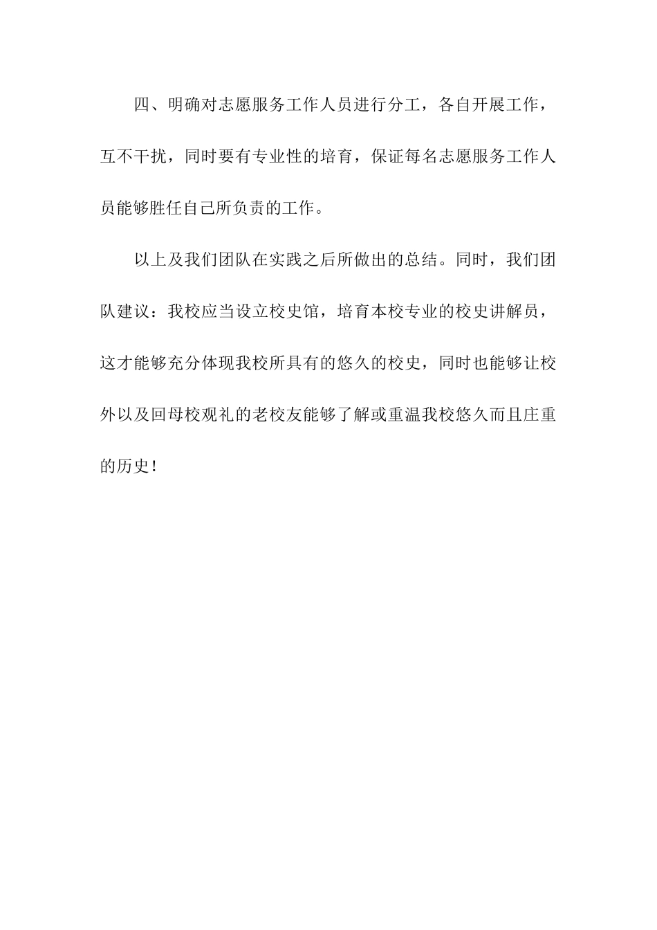 社会实践团暑假实践活动总结_第3页