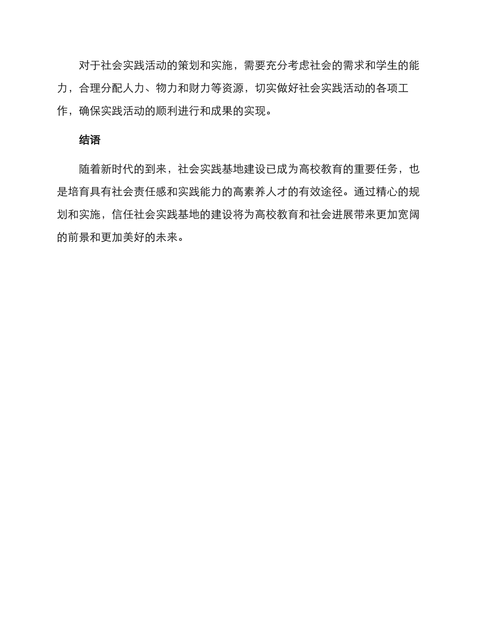 社会实践基地前景方案_第3页