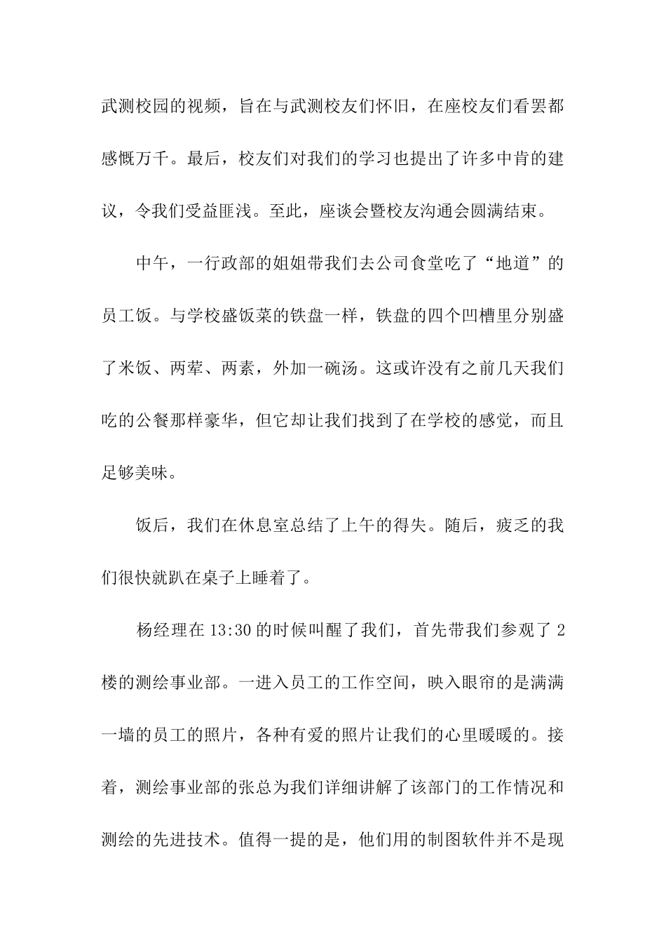 社会实践实习日志_第3页