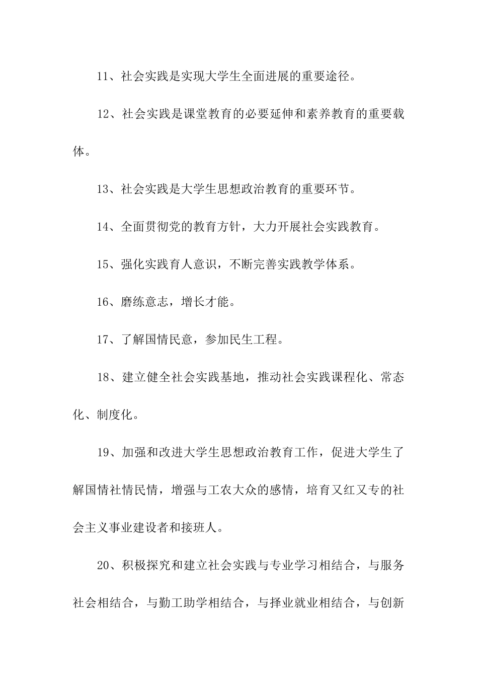 社会实践宣传口号_第2页