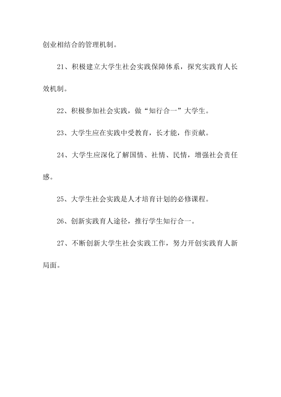 社会实践宣传口号_第3页