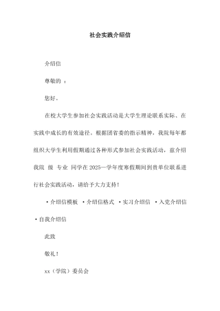 社会实践介绍信