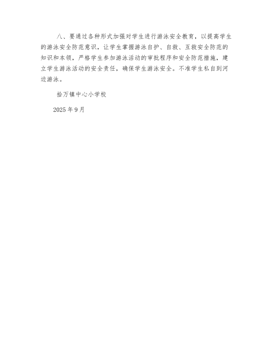 社会实践安全管理制度_第2页