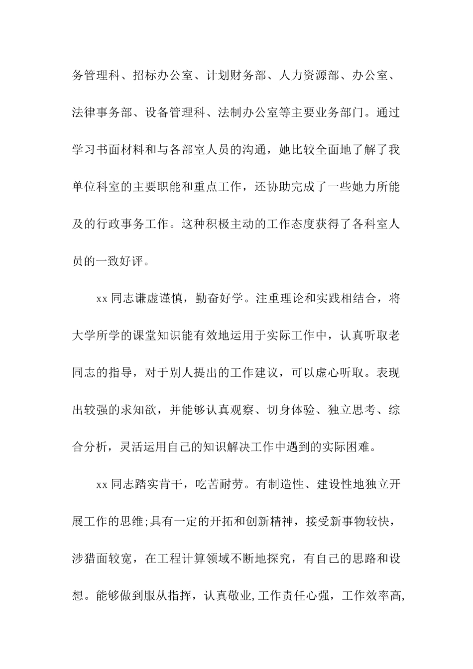 社会实践单位的评语_第2页