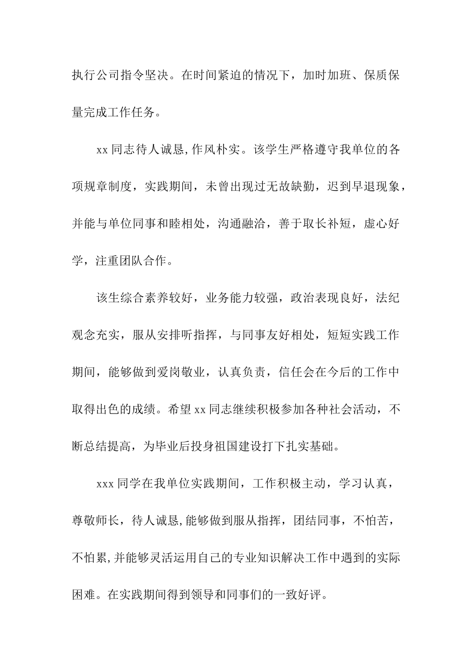 社会实践单位的评语_第3页