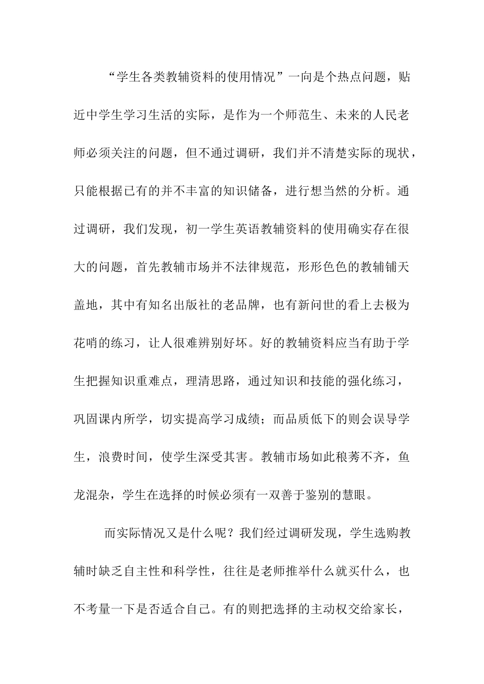 社会实践小组总结教辅资料使用情况调查与评估_第2页