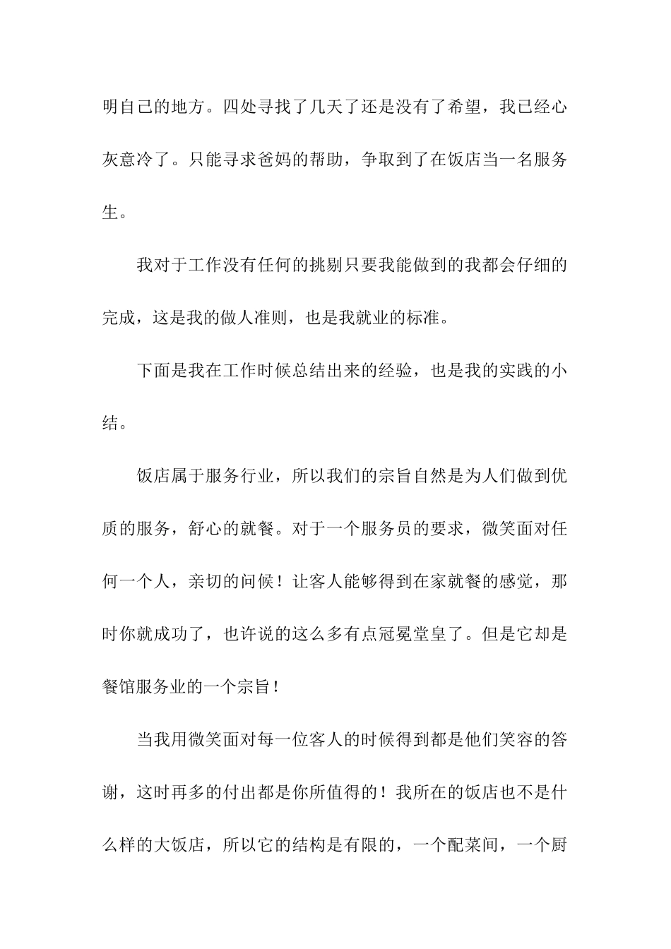 社会实践小结与个人评价_第2页