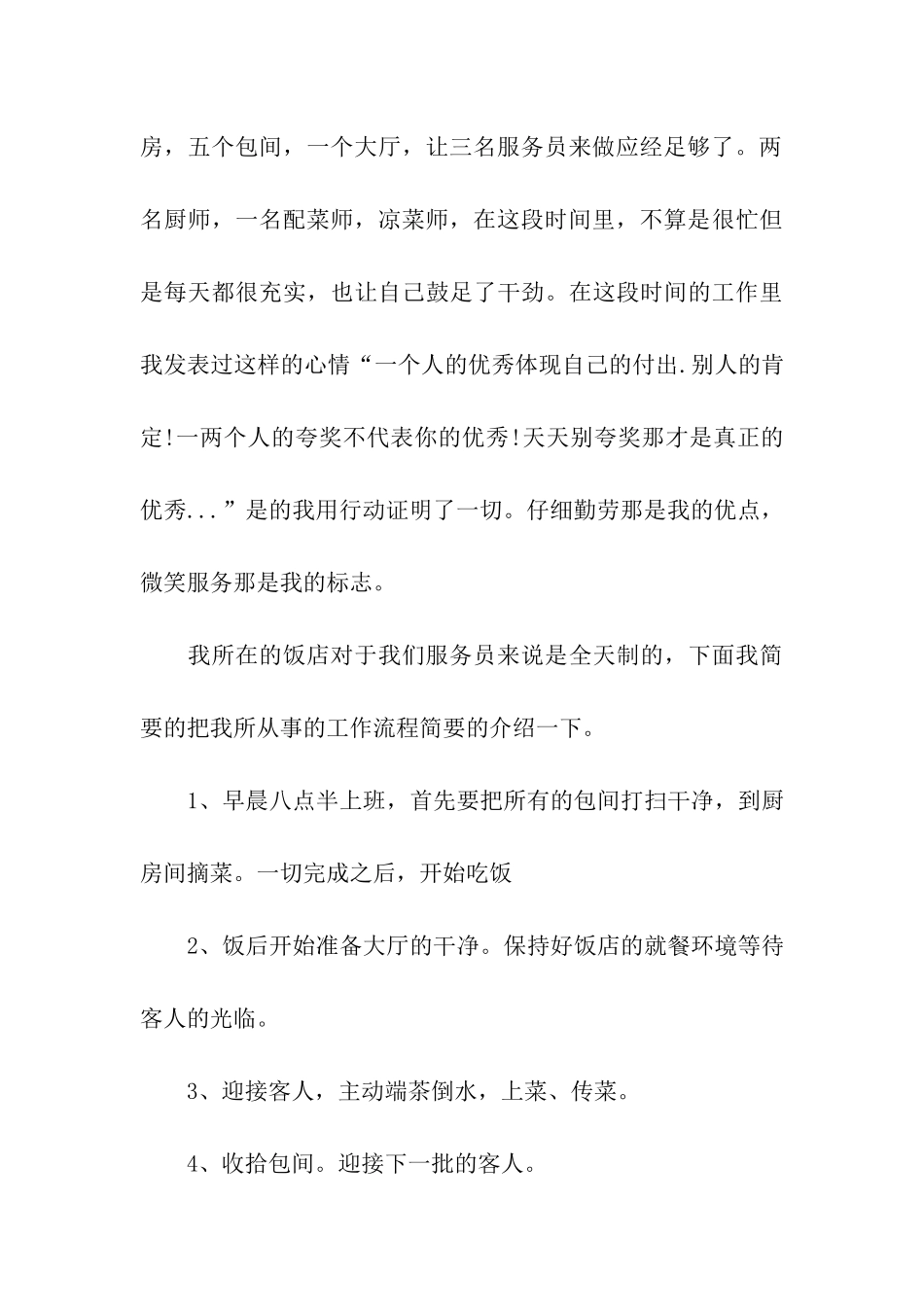社会实践小结与个人评价_第3页