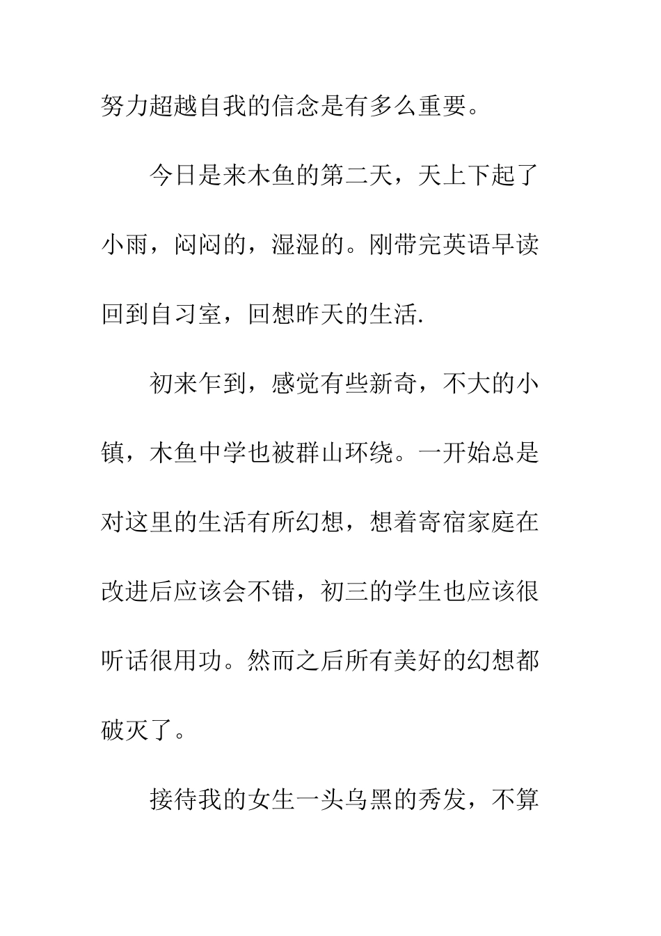 社会实践心得体会-关于中学社会实践感想_第2页