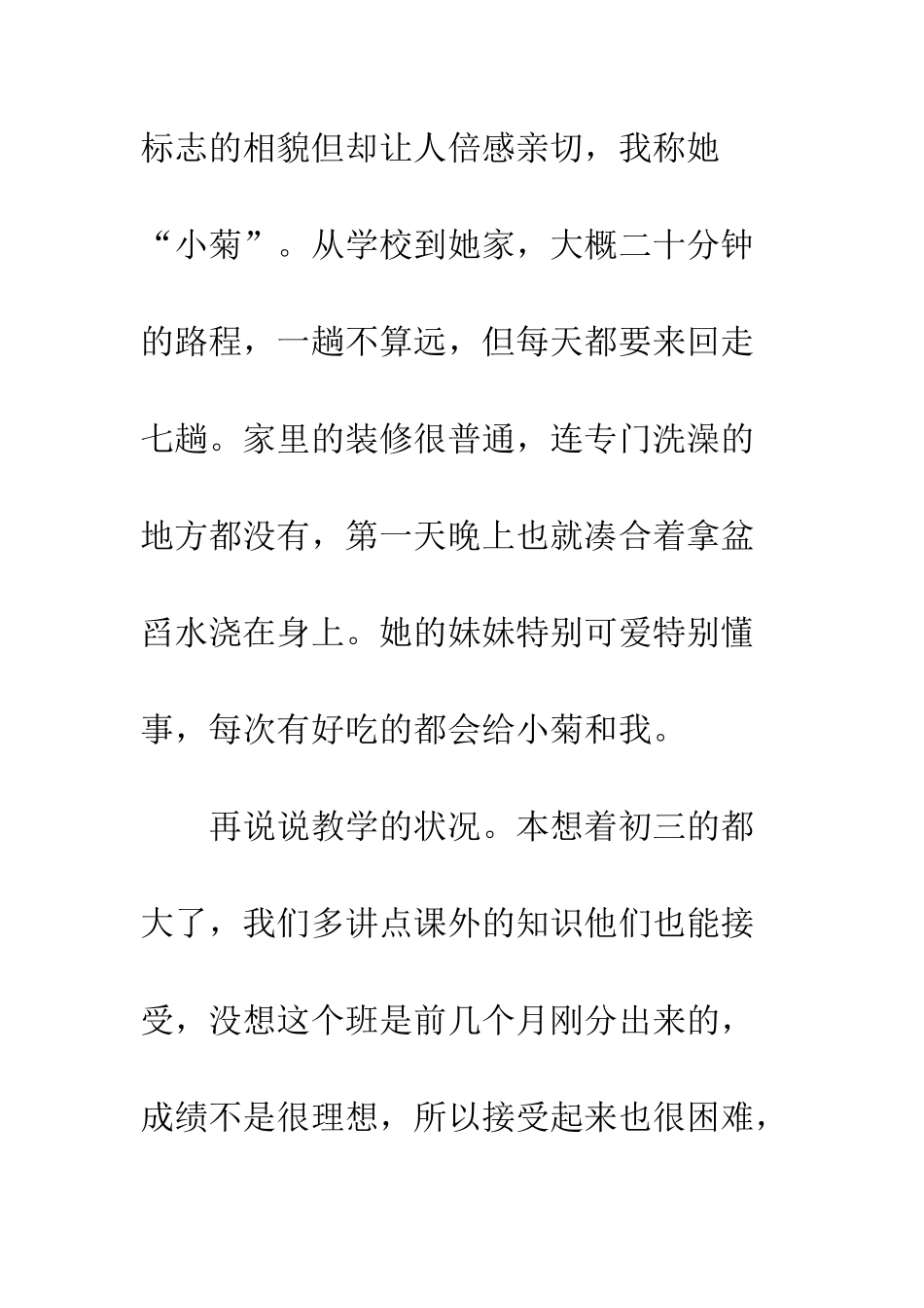 社会实践心得体会-关于中学社会实践感想_第3页