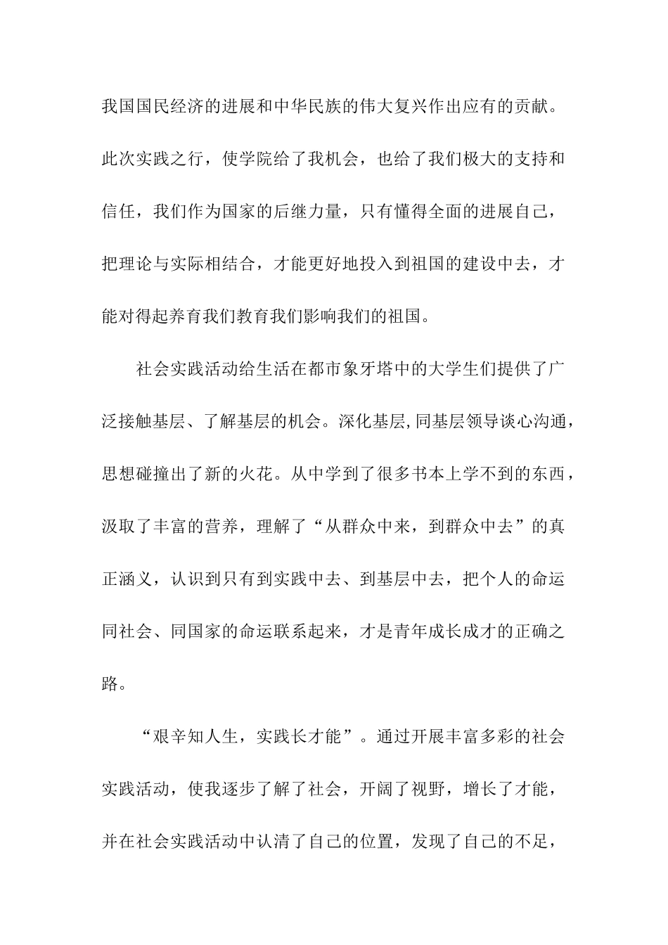 社会实践心得体会2000字_第2页