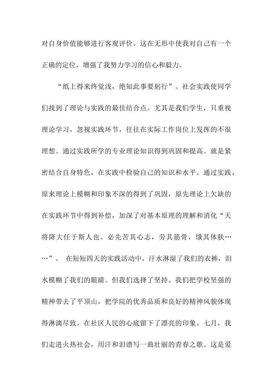 社会实践心得体会2000字_第3页