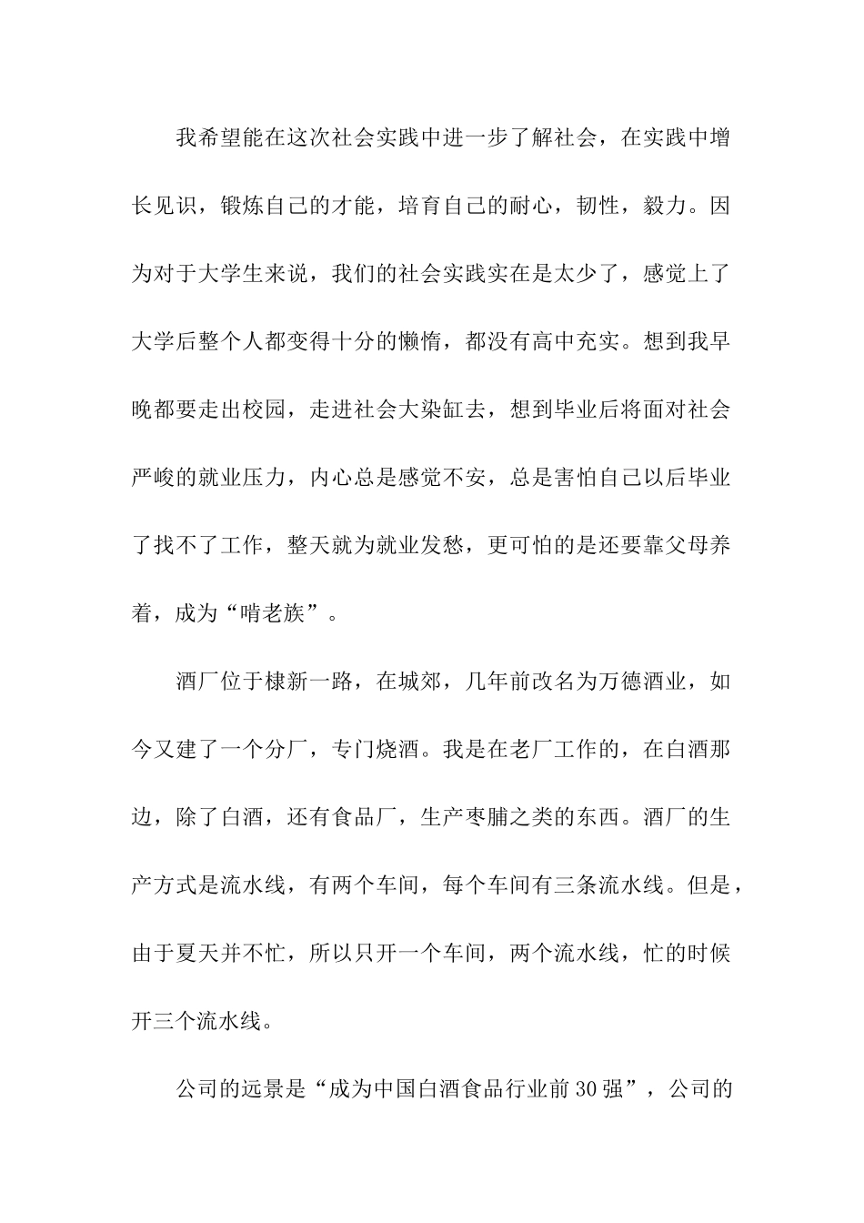 社会实践打工_第2页