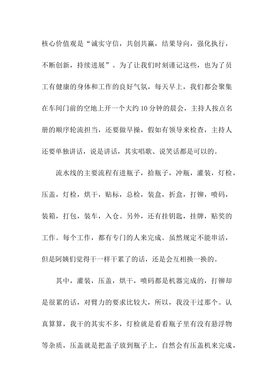 社会实践打工_第3页