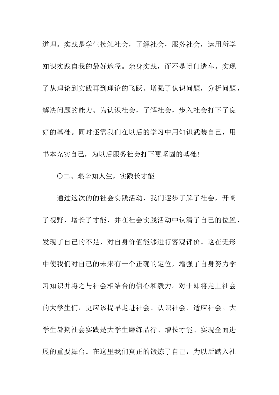 社会实践心得体会两篇_第2页