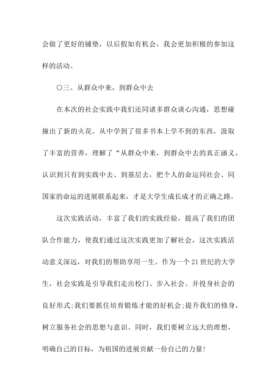 社会实践心得体会两篇_第3页