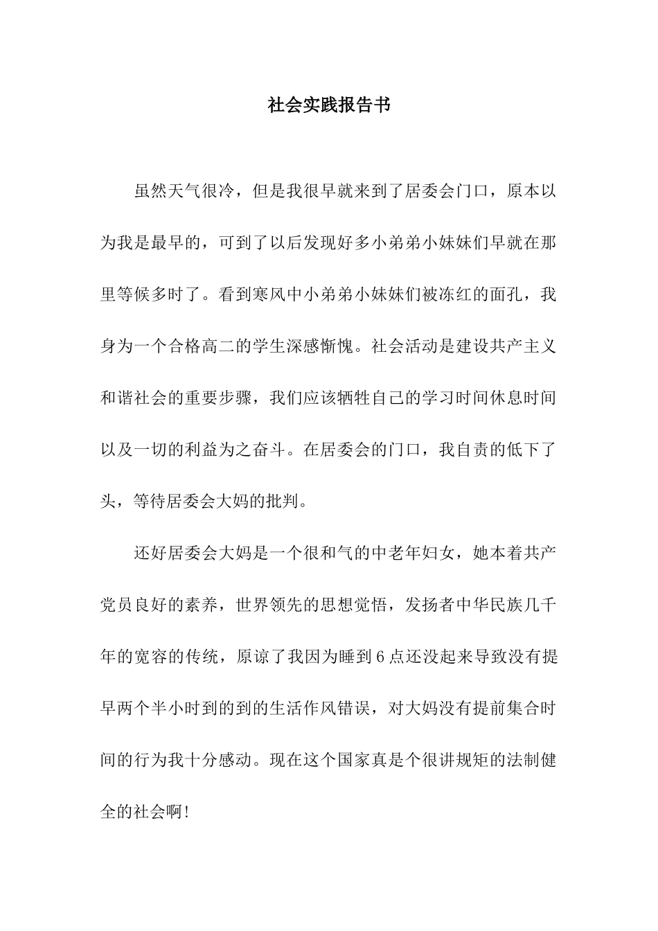 社会实践报告书_第1页
