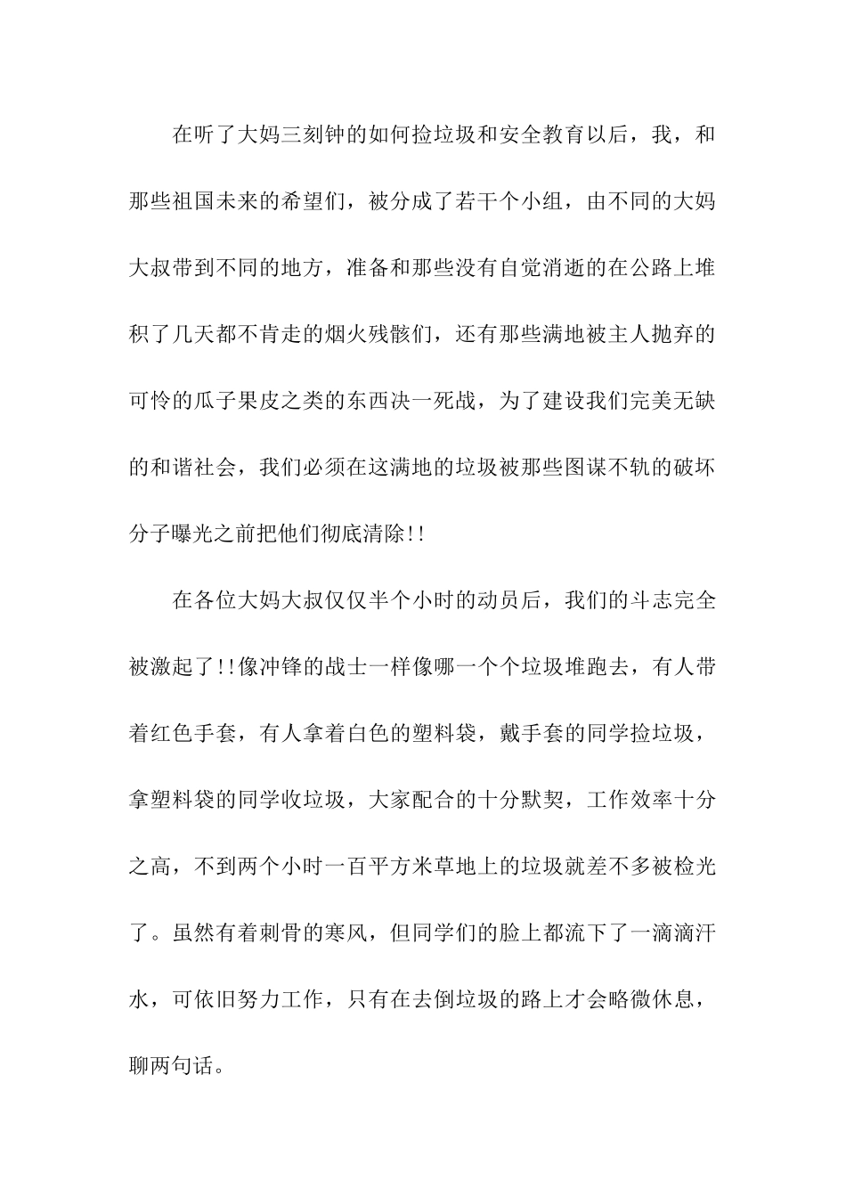 社会实践报告书_第2页