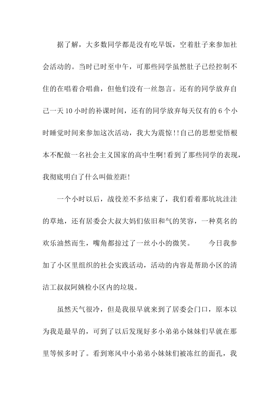 社会实践报告书_第3页