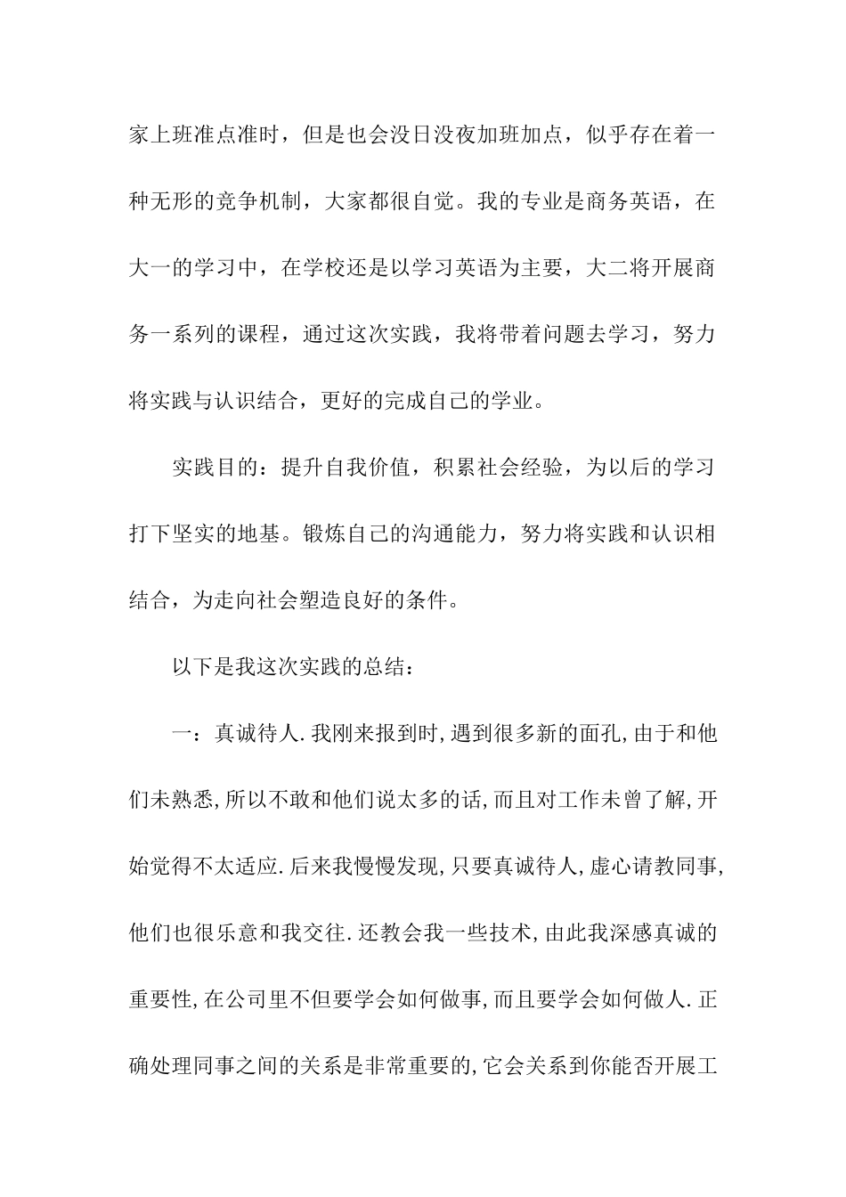 社会实践报告-电信_第2页