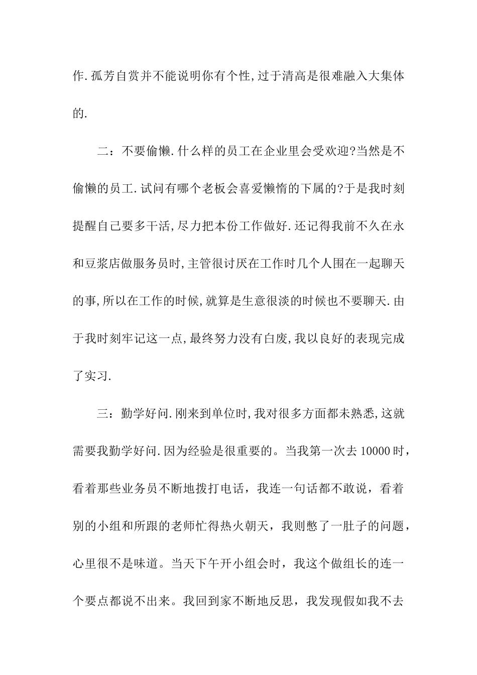 社会实践报告-电信_第3页