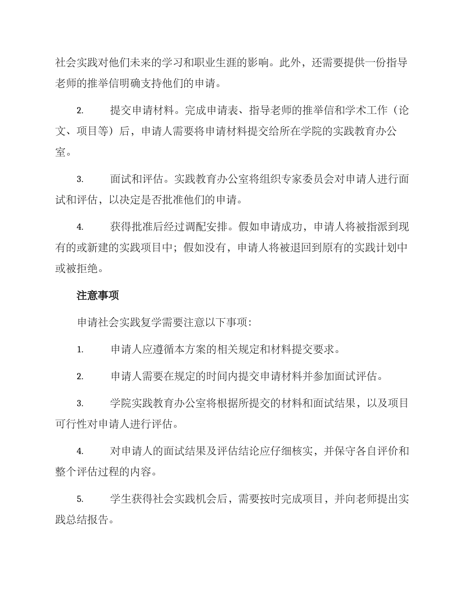 社会实践复学申请方案_第2页