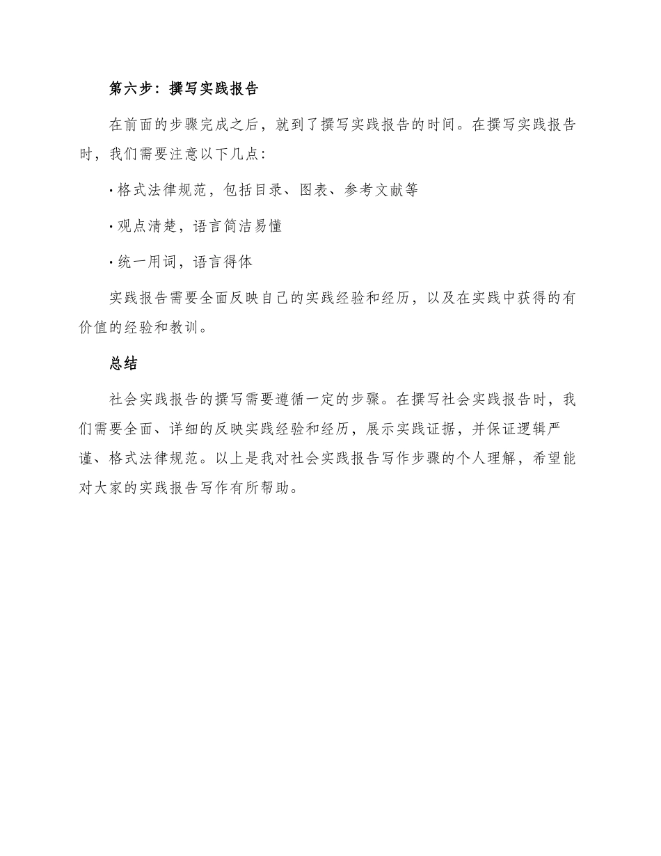 社会实践报告写作步骤_第3页