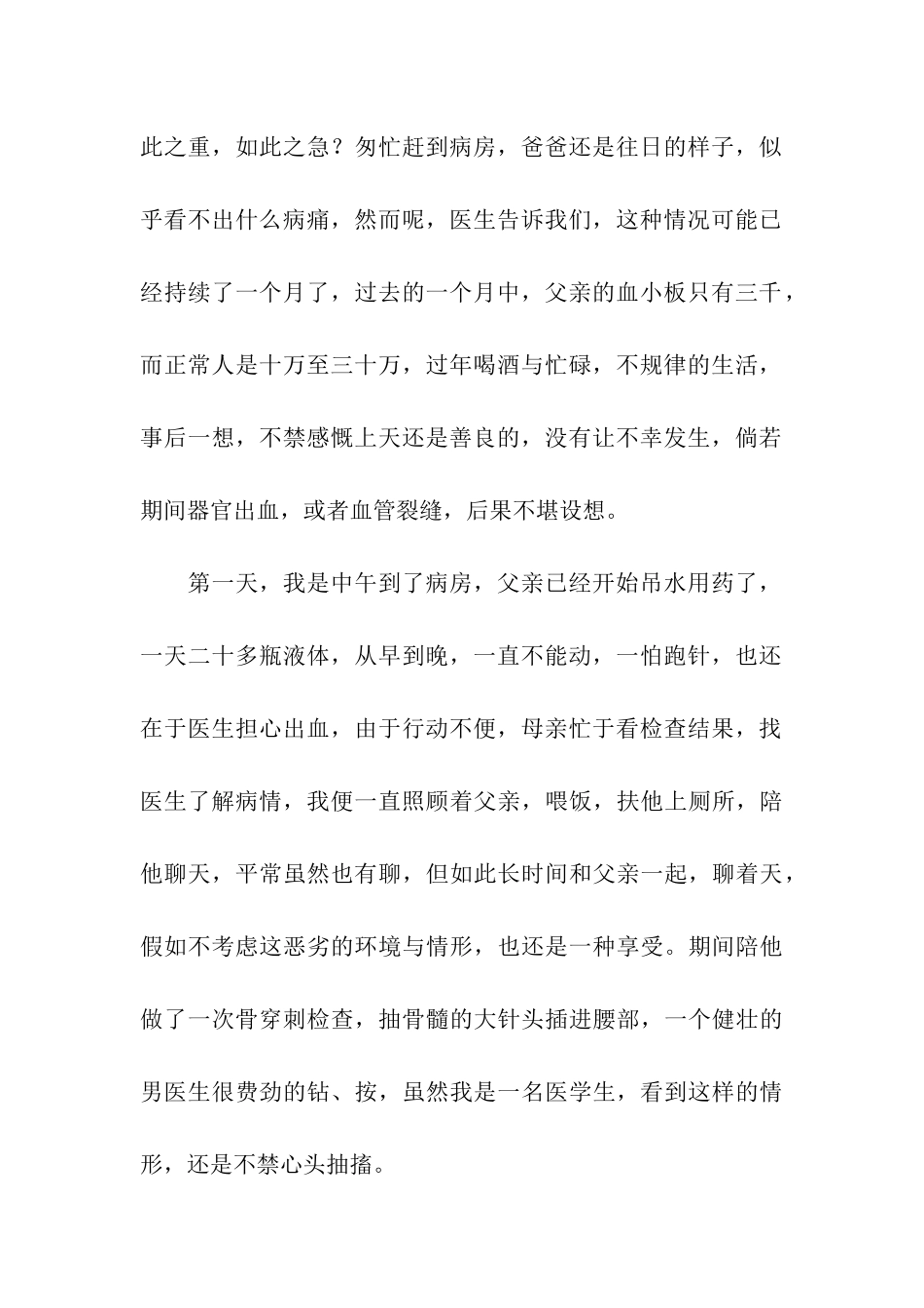 社会实践家庭体验类活动总结_第2页